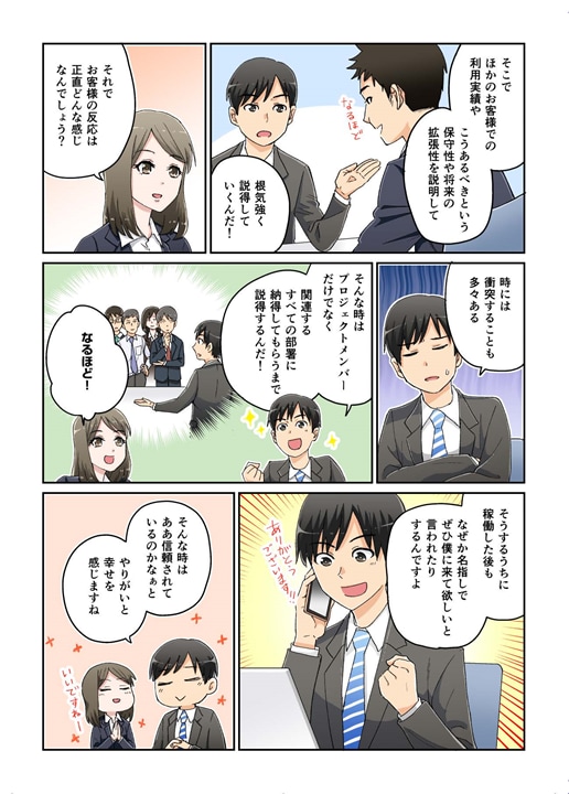 コンカーのコアバリューが漫画になりました Happy Happy編 Sap Concur