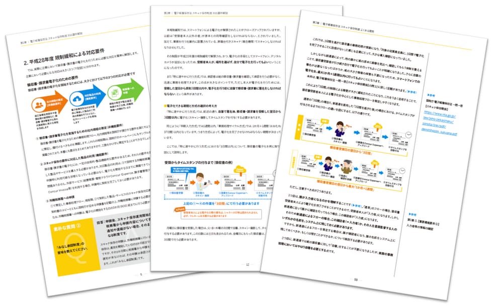 領収書・請求書電子化完全ガイド　絵付で解説