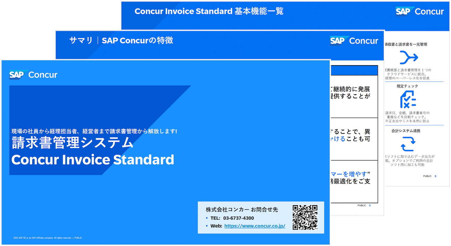 3分でわかる！請求書管理システム Concur Invoice Standard表紙