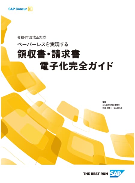 2022 領収書請求書完全ガイド