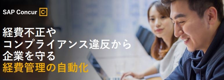 経費不正やコンプライアンス違反から企業を守る経費管理の自動化（日本版）表紙