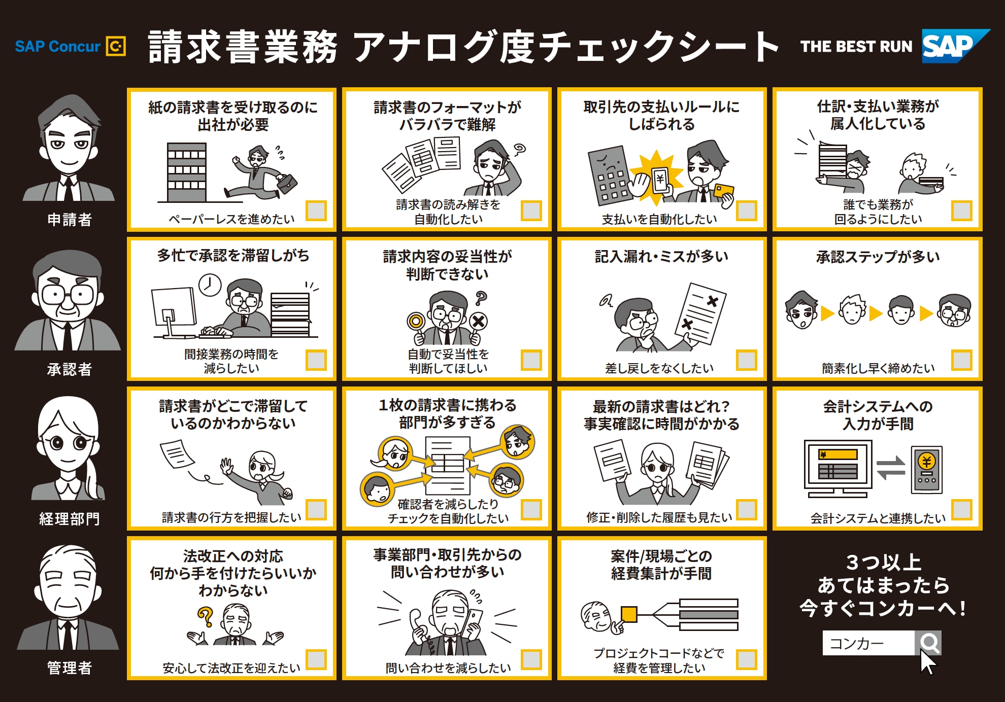 請求書業務で、こんなお悩みありませんか？