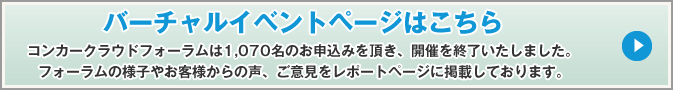 バーチャルイベントページはこちら