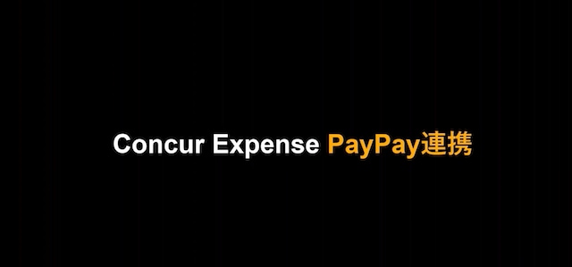 PayPay連携