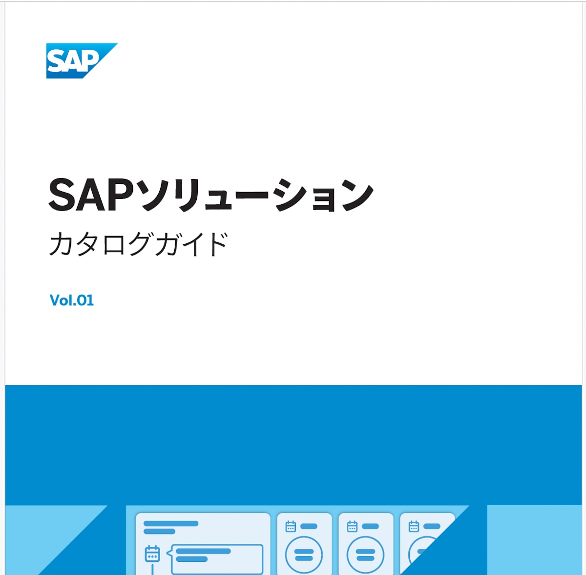 カタログガイド表紙