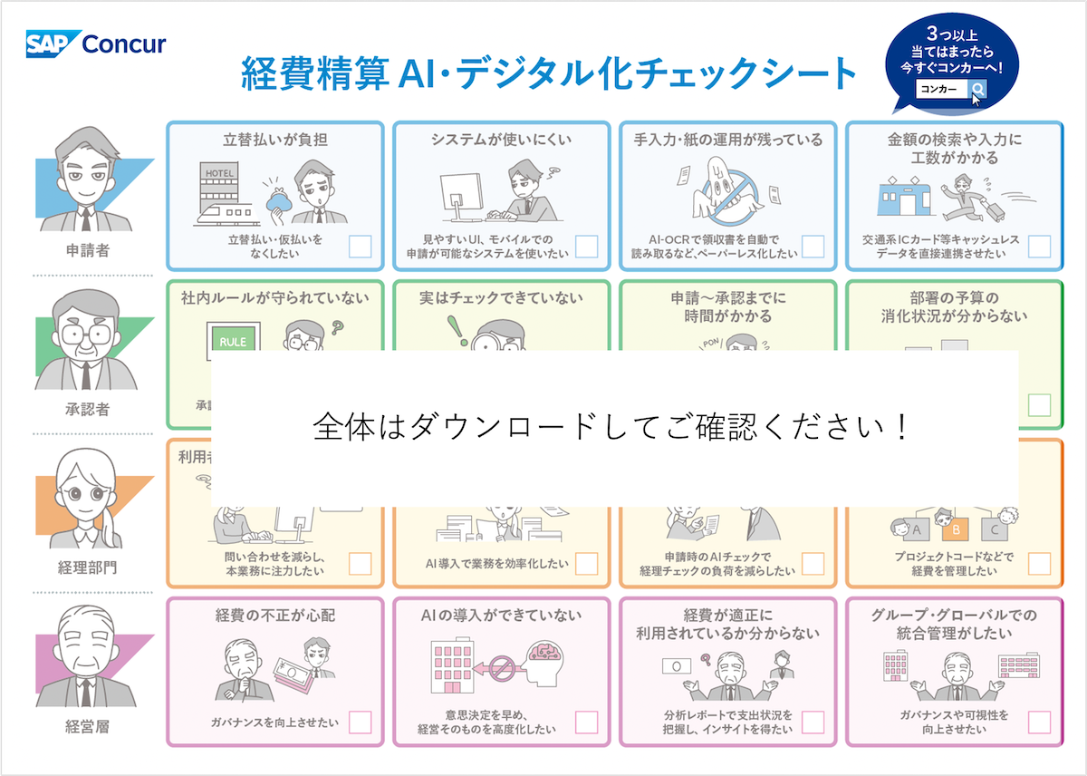 チェックシート画像