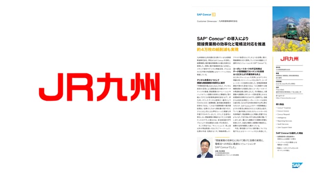 九州旅客鉄道株式会社