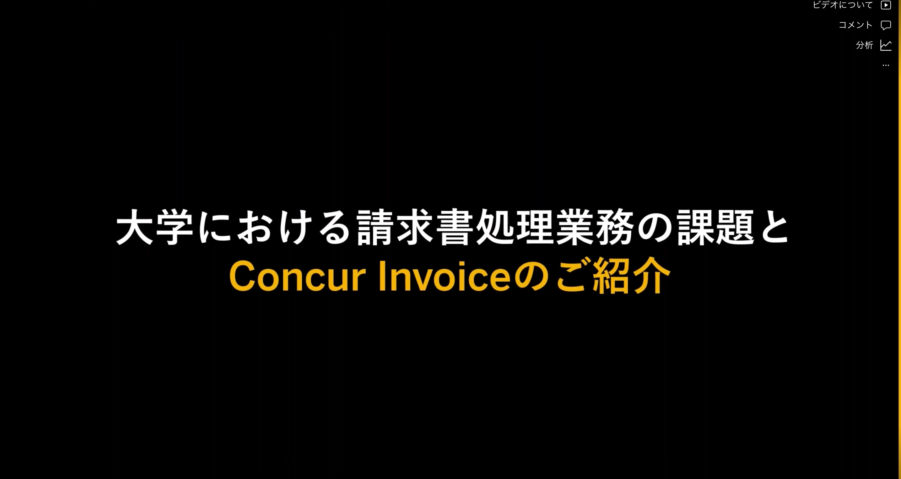 <span>【大学事務業務のデジタル化・自動化を支援】請求書業務コンセプト業務フロー-請求書処理業務1</span>
